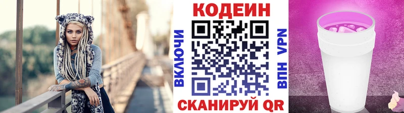 Кодеин напиток Lean (лин)  купить   KRAKEN зеркало  Гремячинск 
